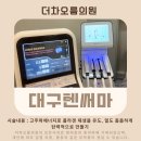 더차오름의원 이미지