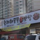 남매보쌈 - 남구 봉선로19번길 15 | 남매보쌈