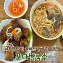 신가로40번길 | [인천/부평] 찐 현지 맛 베트남 쌀국수 맛집 &#39;포다쌀국수&#39;