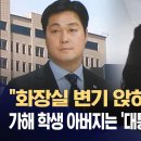 "화장실 변기 앉히고 폭행" 가해 학생 아버지는 '대통령실 의전비서관' 이미지