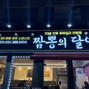 신짬뽕의달인 - 울주군 상북로 281 | 맛집] 짬뽕의 달인 안양점/내돈내산후기/안양 중국집/ 안양 짜장짬뽕/내돈내산/중화요리 전문점/솔직후기