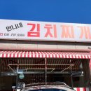 언니네 김치찌개