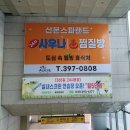 산본스파랜드 이미지