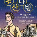 부산다방 이미지