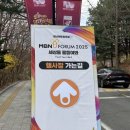 2025 MBN Y 포럼 후기