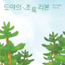 초록여우 이미지