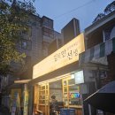 김치만선생 | [충무로 김치찌개] 김치만선생 동대필동점 후기