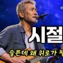 시절인연.... 나이자신 록커? 이미지