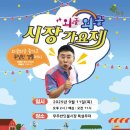 무주시장 이미지