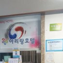 문경아리랑호텔 이미지