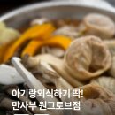 대신셀프식당 | 마곡 아기랑 식당 만사부 원그로브점 내돈내산 후기