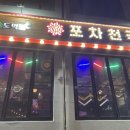 포차천국 이미지