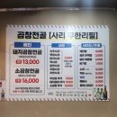 사거리곱창 이미지