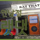 랫댓