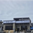 강릉어가네 이미지