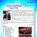 영등포구 서울시지체장애인협회 영등포구지회 Daum카페