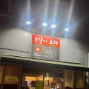 봉달이포차 이미지