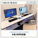 길PC | 수원 PC호텔 프리타호텔 후기｜로데오거리 RTX5070 게이밍룸 숙박
