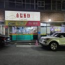 달서송림 이미지