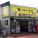 전통아바이순대 이미지