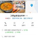 그옛날순두부
