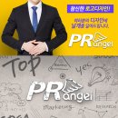 피알천사 이미지