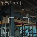 청년헬스 석사점 이미지