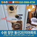 수원 장안 동신2단지아파트 푸시풀 주키형 지문 도어락 SHP-P71 설치