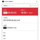 사라져가는문자들의정 | 260403 영화 네가 마지막으로 남긴 노래 후기 (롯데시네마 안양일번가점/좌석정보)