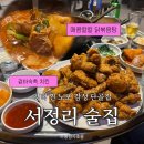 청사초롱 | [평택 송탄 술집] 하룡 청사초롱 솔직 후기 | 닭볶음탕 + 후라이드치킨 맛집 강추 (내돈내산)