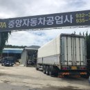 중앙부분정비  공업사 이미지