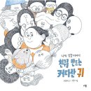 친구를 만드는 커다란 귀// 허은미/ 소복이/ 다림 /2026-01-27 이미지