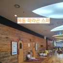 파라곤목욕탕 이미지