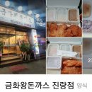 금화왕돈까스 경산진량점 이미지