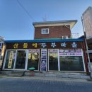 산들에두부마을 이미지