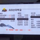지리산추어탕 이미지