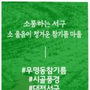 우명동참기름마을 이미지