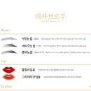 리사브로우 이미지