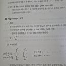 전기이론 이론편 1-59쪽, 전압 이미지