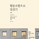 도시정원협동조합 이미지