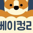 베이컹리 이미지