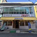 대동집 부여점