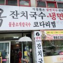 단동면옥 이미지