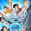 디즈니+) 더 존: 버텨야 산다 /시즌1,2,3 (The Zone: Survival Mission, 2022-)
