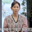 김선영 "늘 아줌마 역, 우울감 심했다…다양한 연기하고파" 오열 이미지