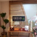 아람한의원 송파점 | [잠실/한의원] 아람한의원에서 배농치료한 후기