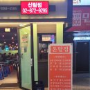 온달집 신림역점 네이버블로그