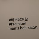 바버샵 호감