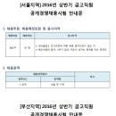 새마을금고연합회 채용 / 2016년 상반기 금고직원 공개경쟁시험 (~04/26) 이미지