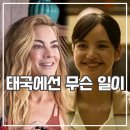 화이트 시즌 | 화이트 로투스 시즌3 후기 리사 미국 드라마 재미는